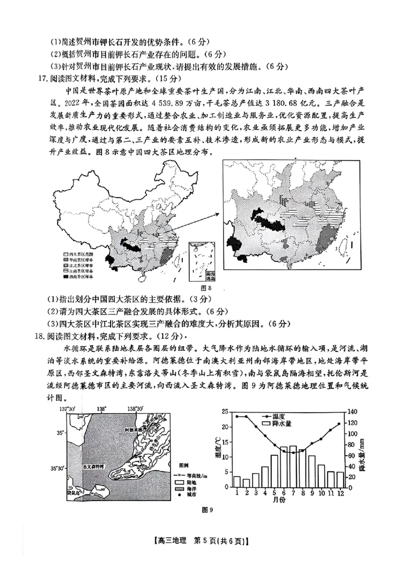 2025届陕西省商洛市高三第二次模拟检测地理试题（无答案）_2025年2月_250228陕西省商洛市2025届高三第二次模拟考试（金太阳358C）（全科）