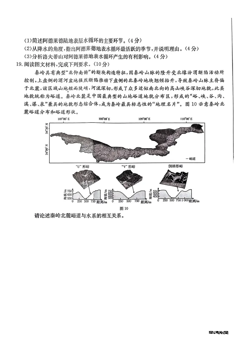 2025届陕西省商洛市高三第二次模拟检测地理试题（无答案）_2025年2月_250228陕西省商洛市2025届高三第二次模拟考试（金太阳358C）（全科）