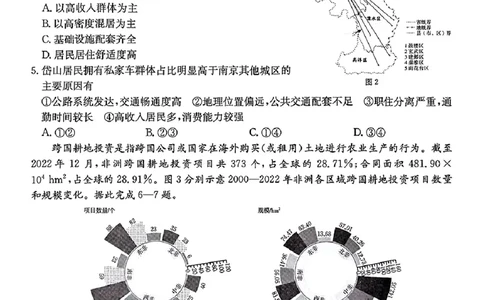 2025届陕西省商洛市高三第二次模拟检测地理试题（无答案）_2025年2月_250228陕西省商洛市2025届高三第二次模拟考试（金太阳358C）（全科）