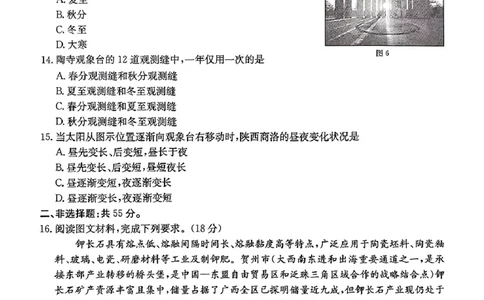 2025届陕西省商洛市高三第二次模拟检测地理试题（无答案）_2025年2月_250228陕西省商洛市2025届高三第二次模拟考试（金太阳358C）（全科）