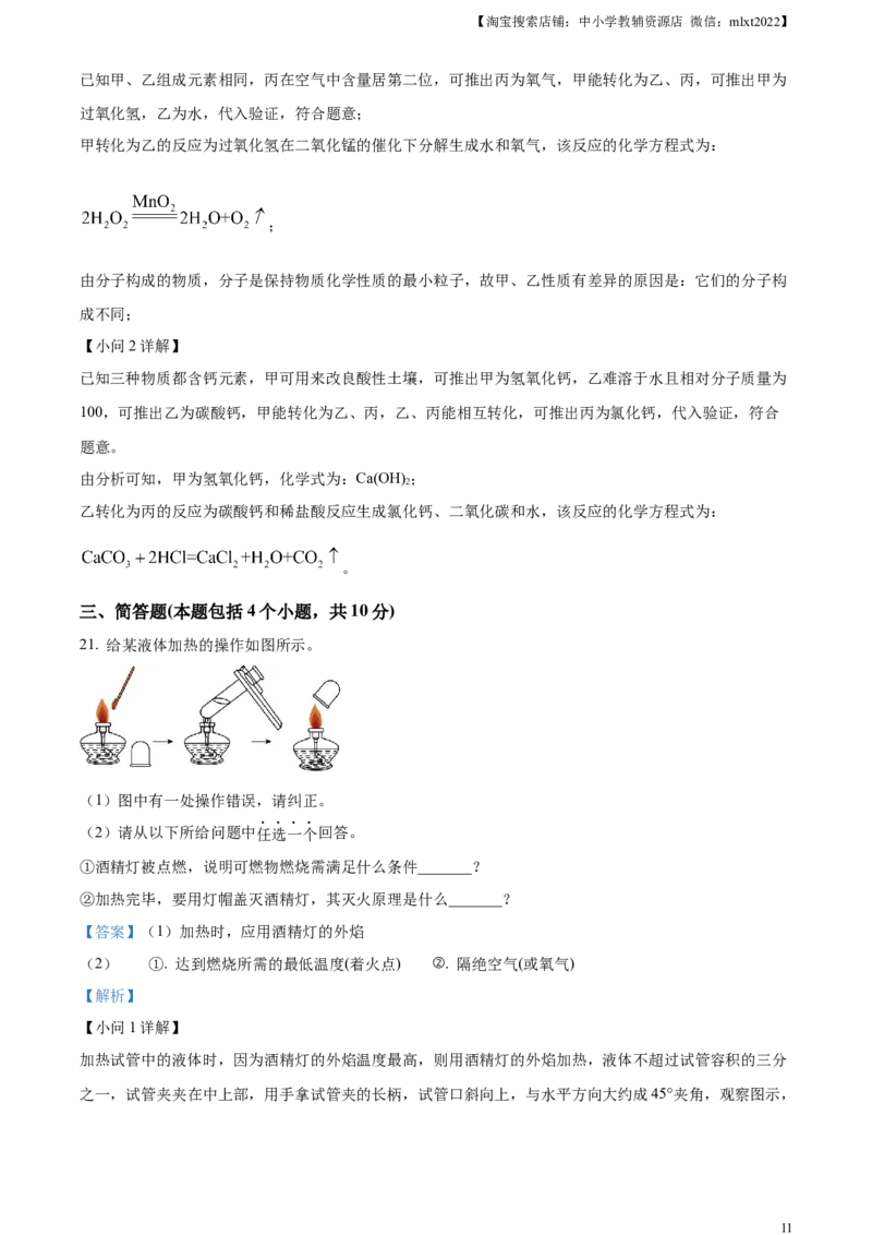 精品解析：2024年河南省中考化学真题（解析版）_中考真题_5.化学中考真题2015-2024年_2024年中考化学真题_精品解析：2024年河南省中考化学真题