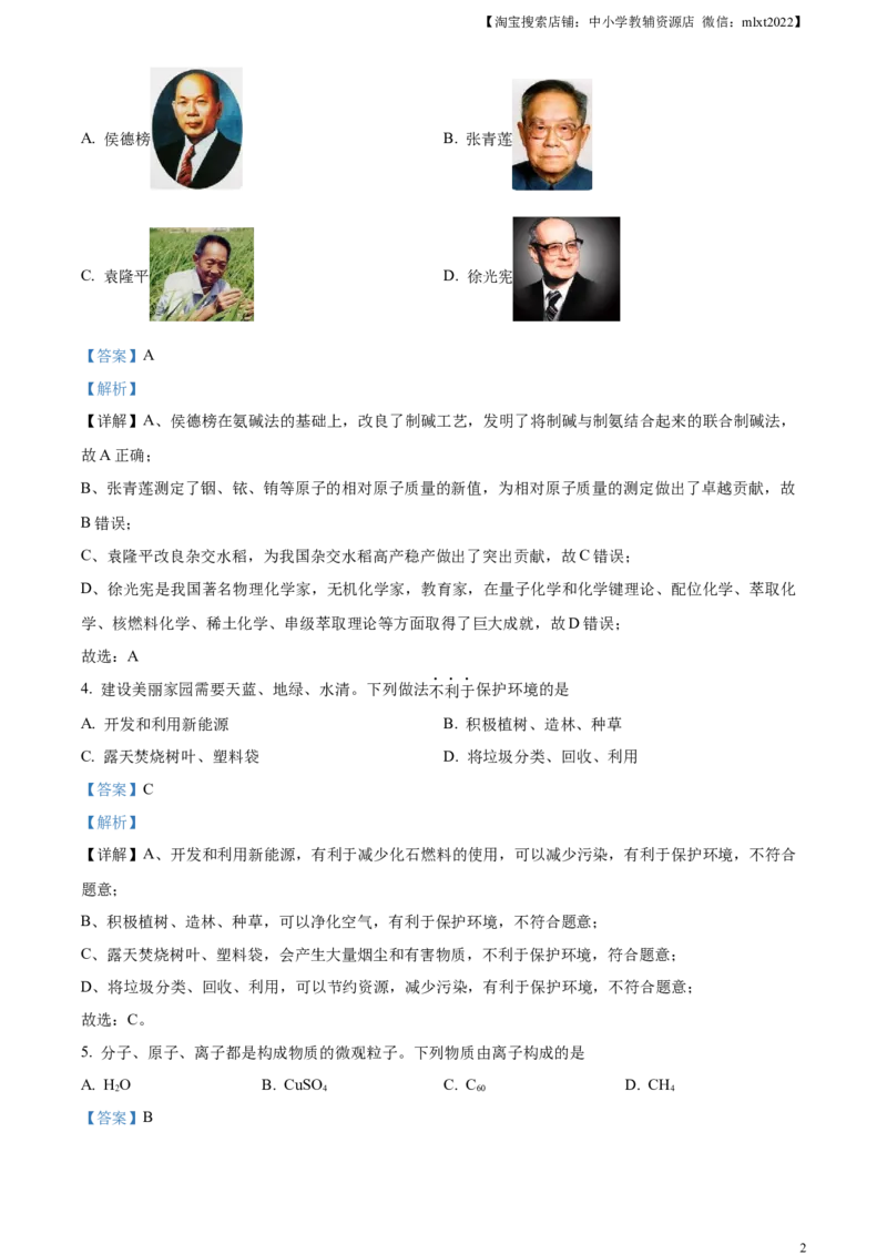 精品解析：2024年河南省中考化学真题（解析版）_中考真题_5.化学中考真题2015-2024年_2024年中考化学真题_精品解析：2024年河南省中考化学真题