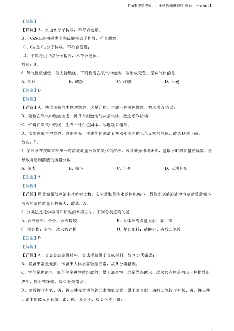 精品解析：2024年河南省中考化学真题（解析版）_中考真题_5.化学中考真题2015-2024年_2024年中考化学真题_精品解析：2024年河南省中考化学真题