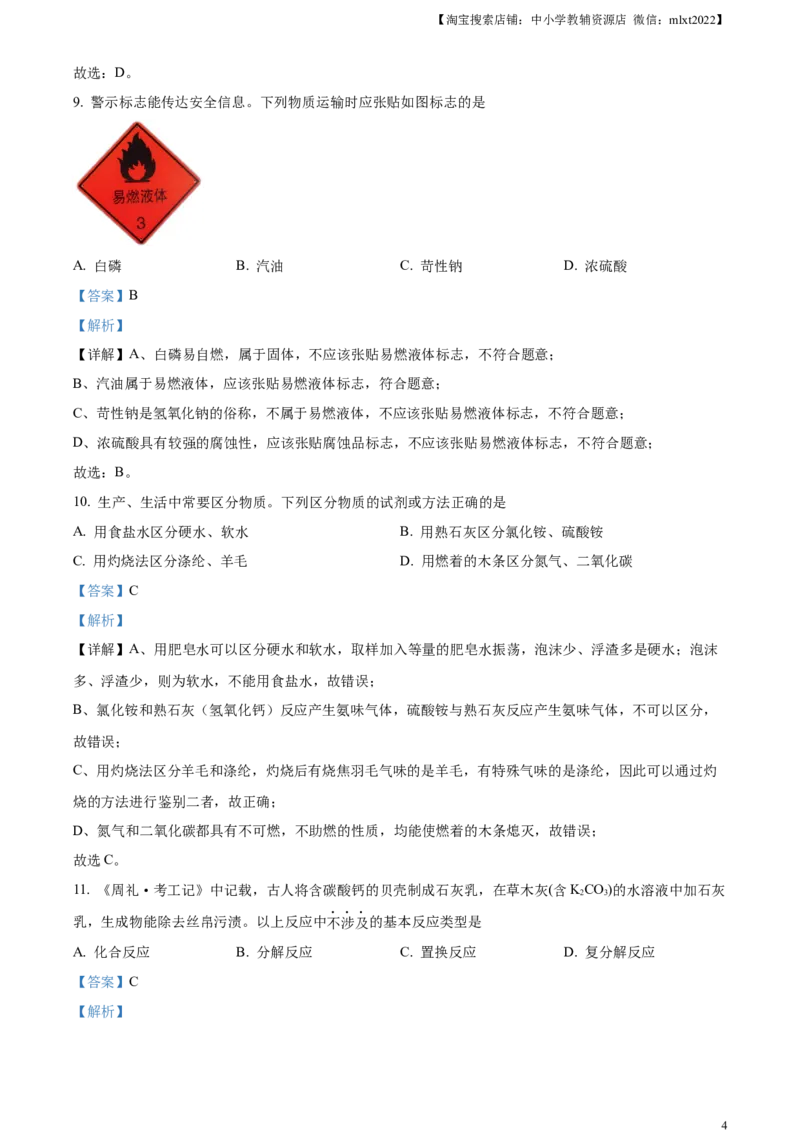 精品解析：2024年河南省中考化学真题（解析版）_中考真题_5.化学中考真题2015-2024年_2024年中考化学真题_精品解析：2024年河南省中考化学真题