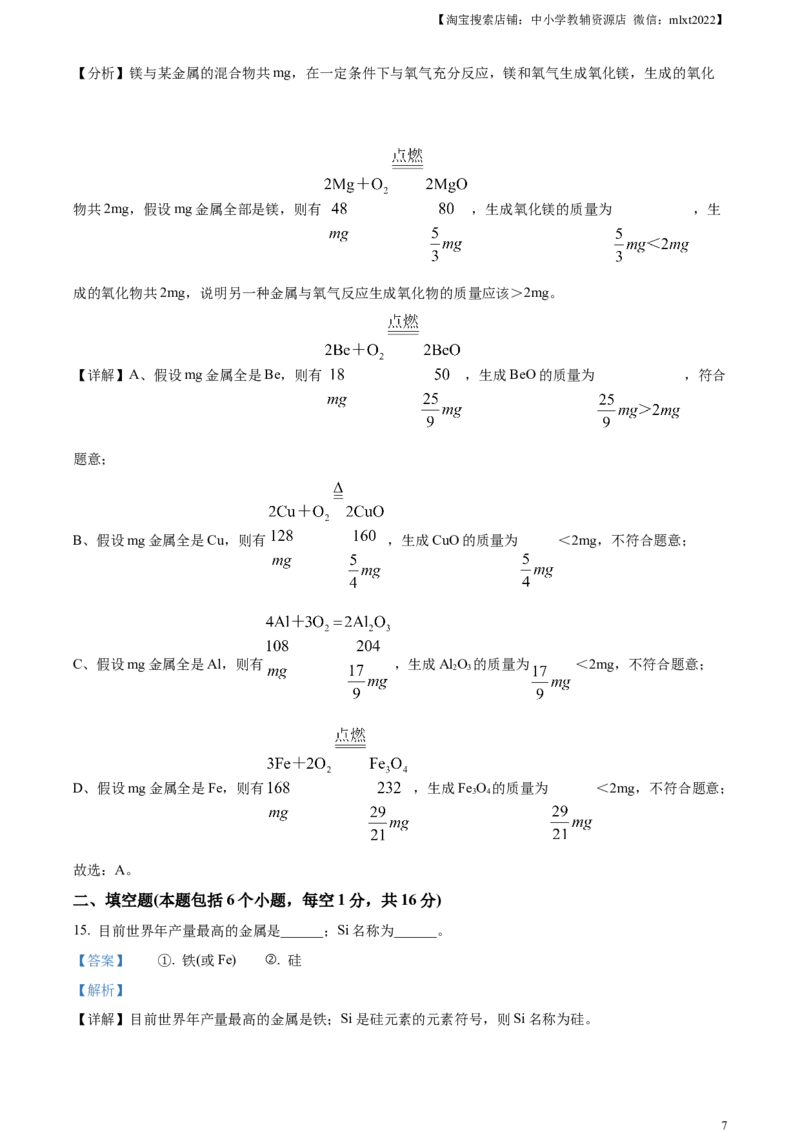精品解析：2024年河南省中考化学真题（解析版）_中考真题_5.化学中考真题2015-2024年_2024年中考化学真题_精品解析：2024年河南省中考化学真题