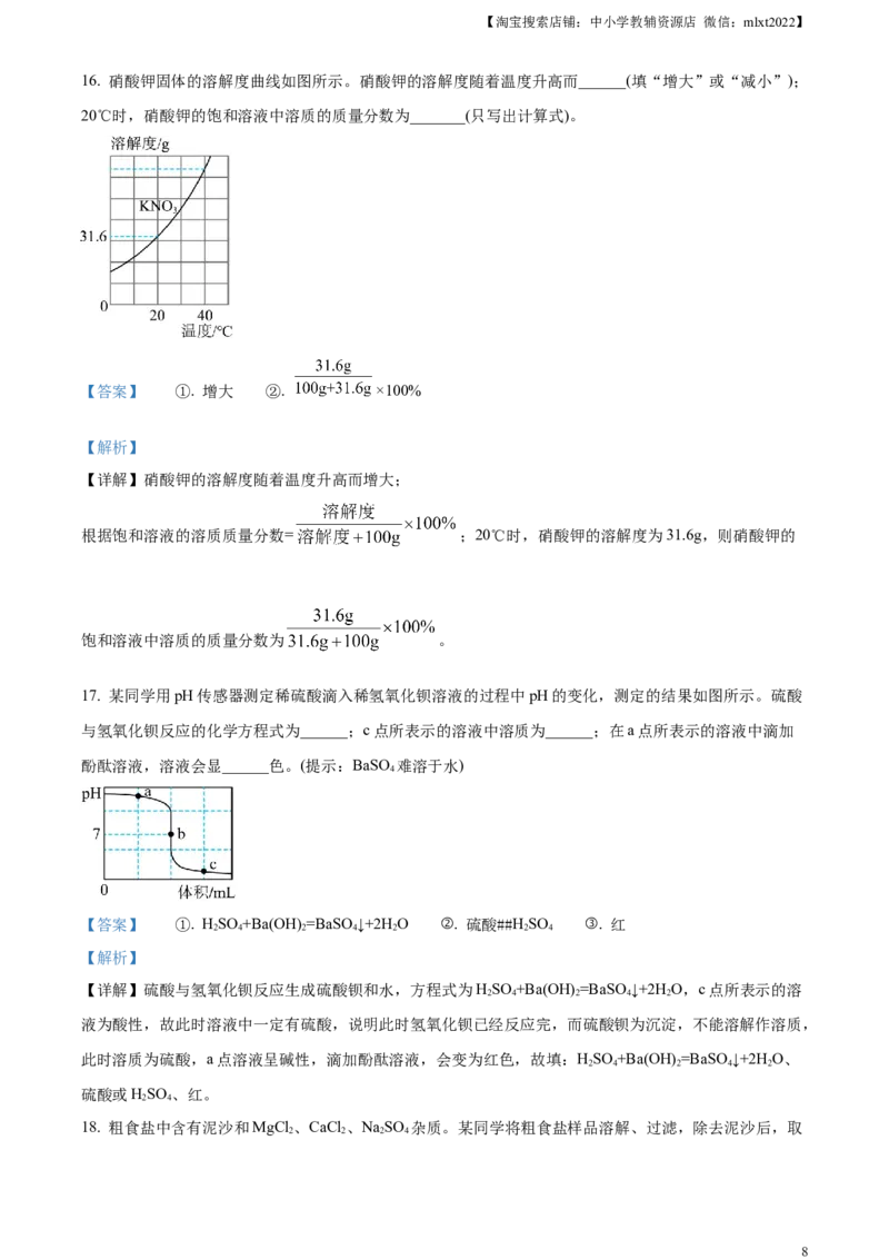 精品解析：2024年河南省中考化学真题（解析版）_中考真题_5.化学中考真题2015-2024年_2024年中考化学真题_精品解析：2024年河南省中考化学真题