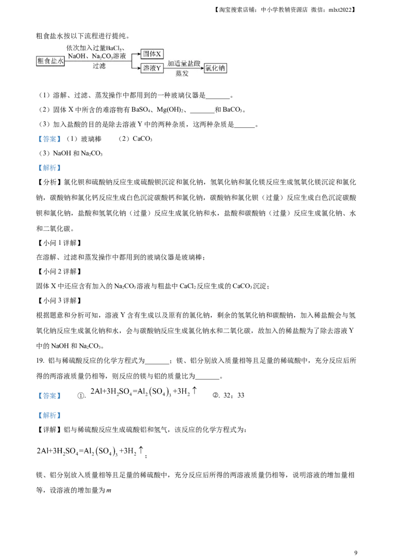 精品解析：2024年河南省中考化学真题（解析版）_中考真题_5.化学中考真题2015-2024年_2024年中考化学真题_精品解析：2024年河南省中考化学真题