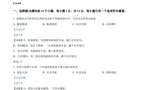 精品解析：2024年河南省中考化学真题（解析版）_中考真题_5.化学中考真题2015-2024年_2024年中考化学真题_精品解析：2024年河南省中考化学真题