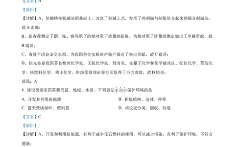 精品解析：2024年河南省中考化学真题（解析版）_中考真题_5.化学中考真题2015-2024年_2024年中考化学真题_精品解析：2024年河南省中考化学真题
