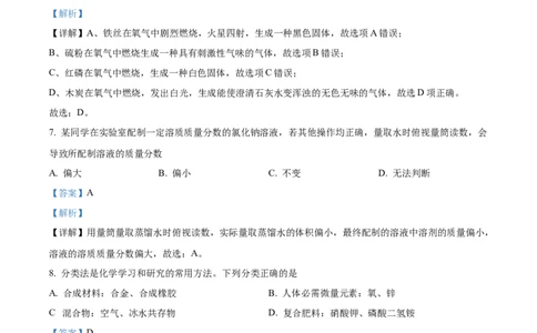 精品解析：2024年河南省中考化学真题（解析版）_中考真题_5.化学中考真题2015-2024年_2024年中考化学真题_精品解析：2024年河南省中考化学真题