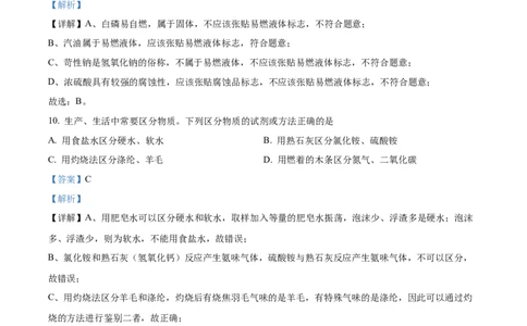 精品解析：2024年河南省中考化学真题（解析版）_中考真题_5.化学中考真题2015-2024年_2024年中考化学真题_精品解析：2024年河南省中考化学真题