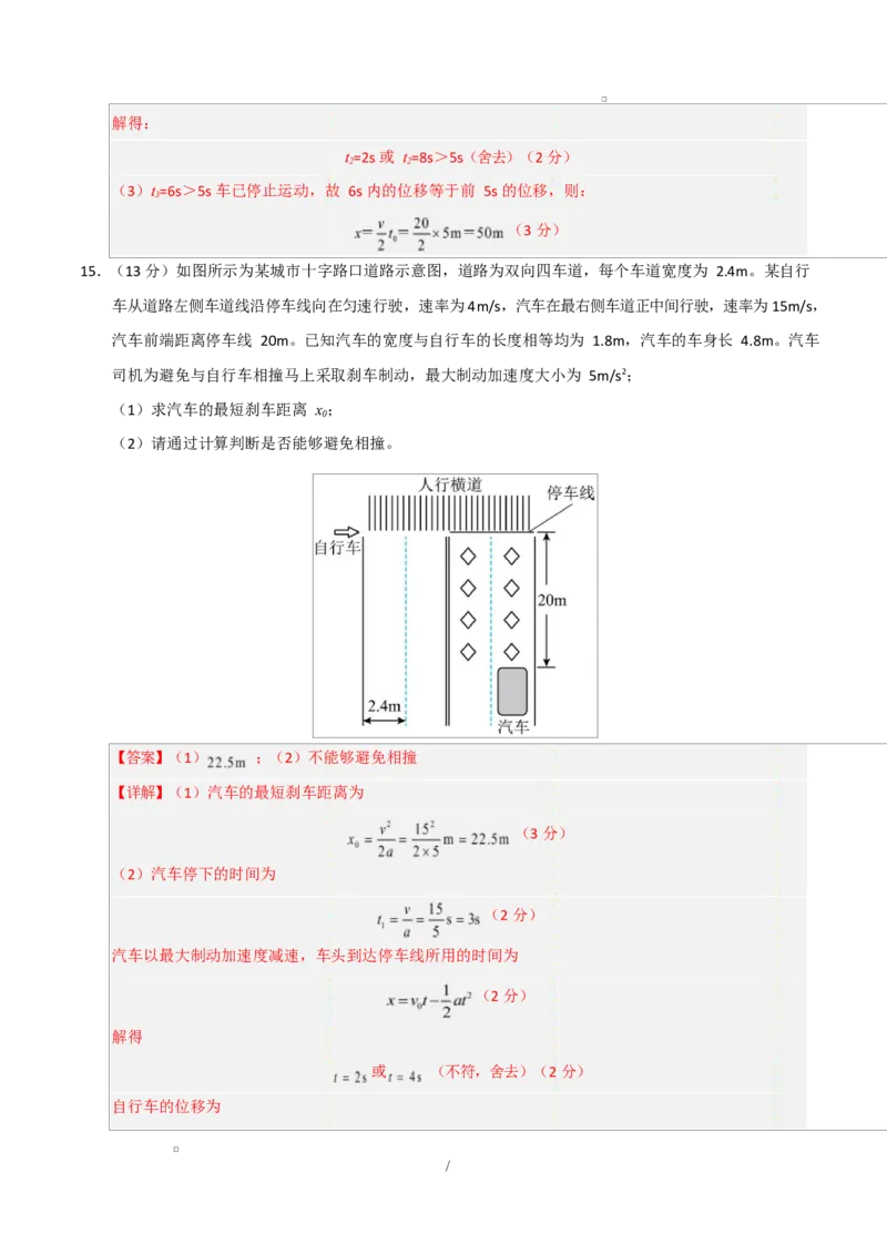 高一物理第一次月考卷（全解全析）（粤教版2019）_1多考区联考试卷_2510092025-2026学年高一物理上学期第一次月考_2025-2026学年高一物理上学期第一次月考（粤教版2019）Word版含解析