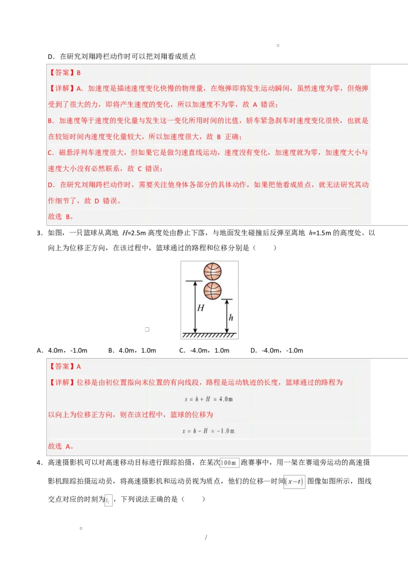 高一物理第一次月考卷（全解全析）（粤教版2019）_1多考区联考试卷_2510092025-2026学年高一物理上学期第一次月考_2025-2026学年高一物理上学期第一次月考（粤教版2019）Word版含解析