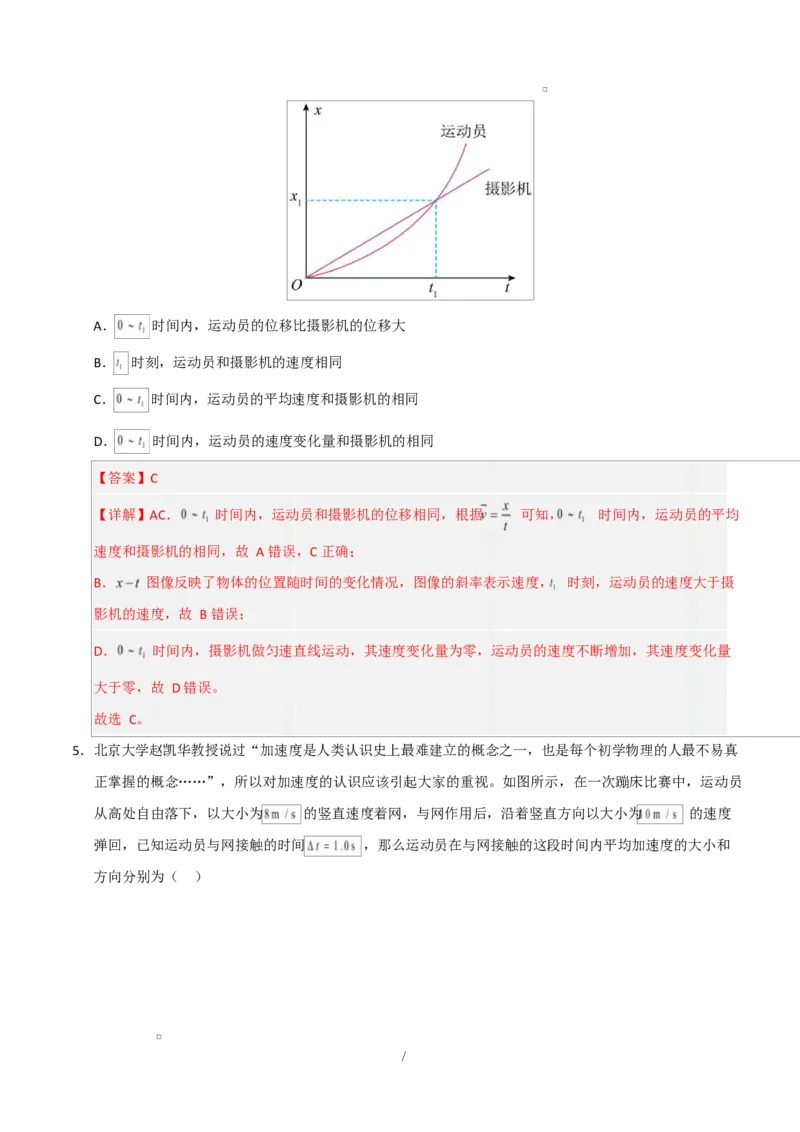 高一物理第一次月考卷（全解全析）（粤教版2019）_1多考区联考试卷_2510092025-2026学年高一物理上学期第一次月考_2025-2026学年高一物理上学期第一次月考（粤教版2019）Word版含解析