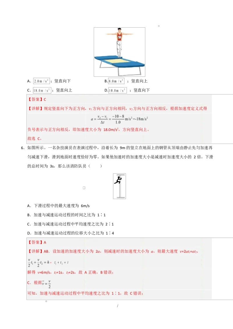 高一物理第一次月考卷（全解全析）（粤教版2019）_1多考区联考试卷_2510092025-2026学年高一物理上学期第一次月考_2025-2026学年高一物理上学期第一次月考（粤教版2019）Word版含解析