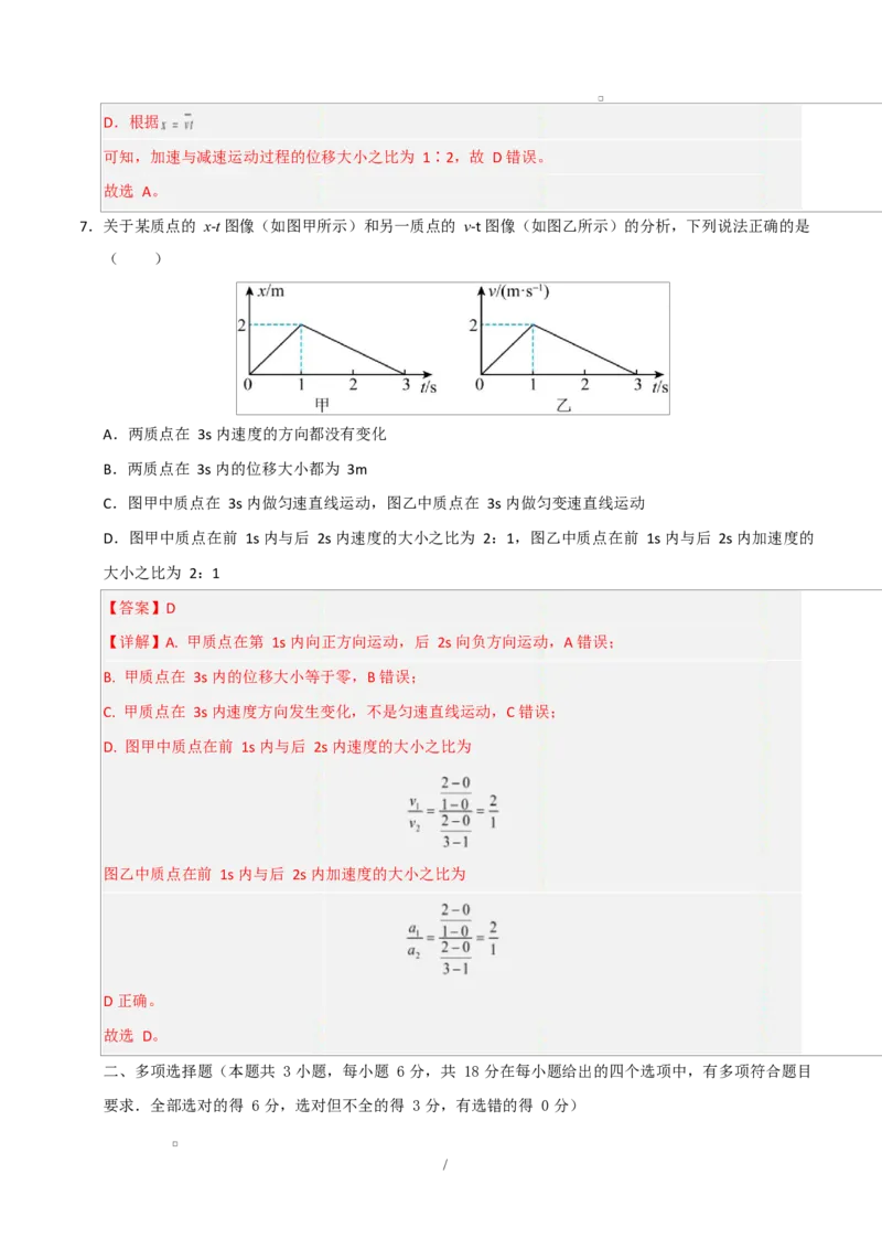 高一物理第一次月考卷（全解全析）（粤教版2019）_1多考区联考试卷_2510092025-2026学年高一物理上学期第一次月考_2025-2026学年高一物理上学期第一次月考（粤教版2019）Word版含解析
