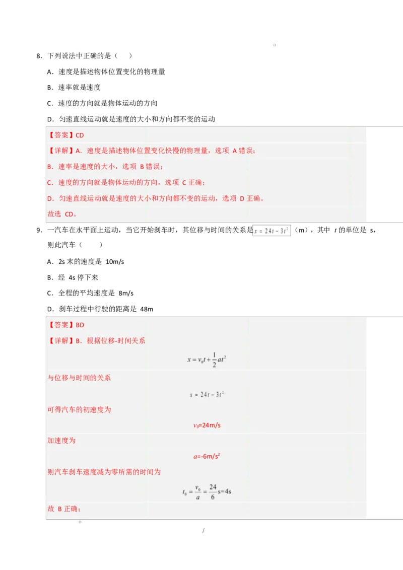 高一物理第一次月考卷（全解全析）（粤教版2019）_1多考区联考试卷_2510092025-2026学年高一物理上学期第一次月考_2025-2026学年高一物理上学期第一次月考（粤教版2019）Word版含解析