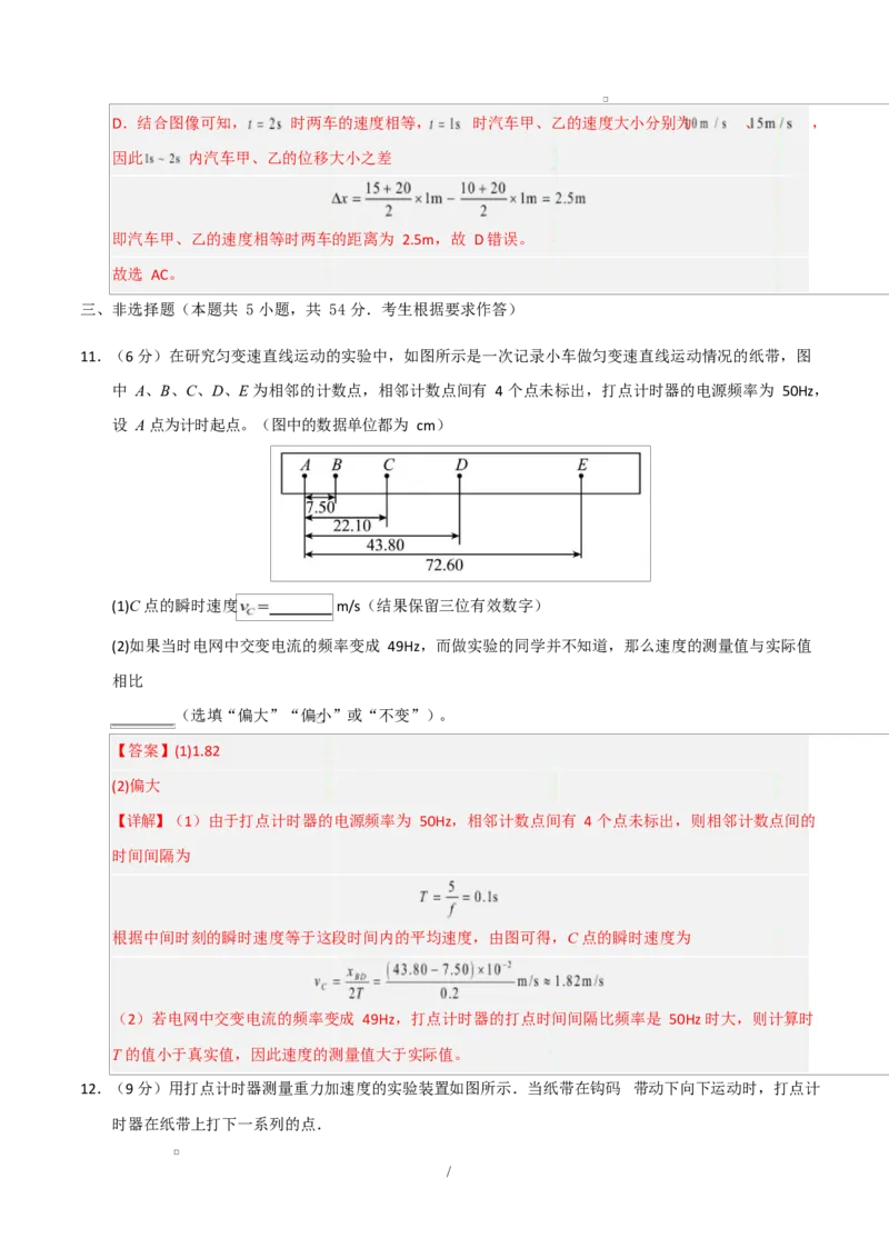 高一物理第一次月考卷（全解全析）（粤教版2019）_1多考区联考试卷_2510092025-2026学年高一物理上学期第一次月考_2025-2026学年高一物理上学期第一次月考（粤教版2019）Word版含解析