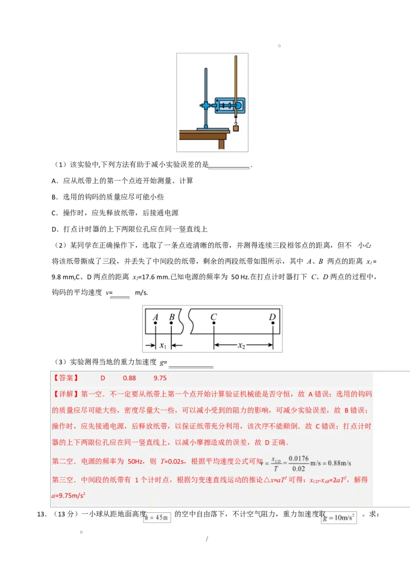 高一物理第一次月考卷（全解全析）（粤教版2019）_1多考区联考试卷_2510092025-2026学年高一物理上学期第一次月考_2025-2026学年高一物理上学期第一次月考（粤教版2019）Word版含解析