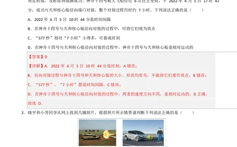 高一物理第一次月考卷（全解全析）（粤教版2019）_1多考区联考试卷_2510092025-2026学年高一物理上学期第一次月考_2025-2026学年高一物理上学期第一次月考（粤教版2019）Word版含解析