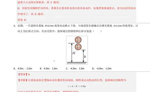 高一物理第一次月考卷（全解全析）（粤教版2019）_1多考区联考试卷_2510092025-2026学年高一物理上学期第一次月考_2025-2026学年高一物理上学期第一次月考（粤教版2019）Word版含解析