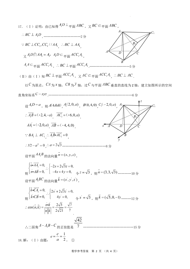 2025届重庆主城五区一诊数学答案_2025年1月_250116重庆主城五区一诊暨九龙坡高2025届学业质量调研抽测（全科）_2025届重庆主城五区一诊数学