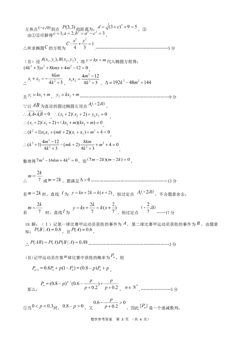 2025届重庆主城五区一诊数学答案_2025年1月_250116重庆主城五区一诊暨九龙坡高2025届学业质量调研抽测（全科）_2025届重庆主城五区一诊数学