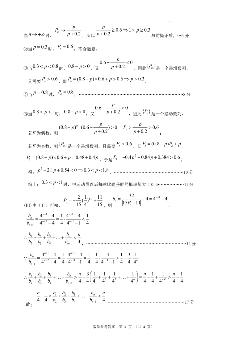 2025届重庆主城五区一诊数学答案_2025年1月_250116重庆主城五区一诊暨九龙坡高2025届学业质量调研抽测（全科）_2025届重庆主城五区一诊数学