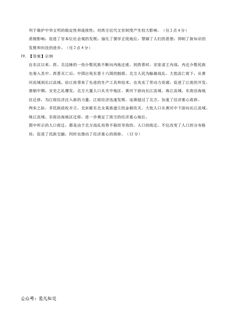 高一历史期中模拟卷02（参考答案）（新高考通用）_1多考区联考试卷_1014高一期中模拟卷（新高考通用）黄金卷：2024-2025学年高一上学期期中模拟考试