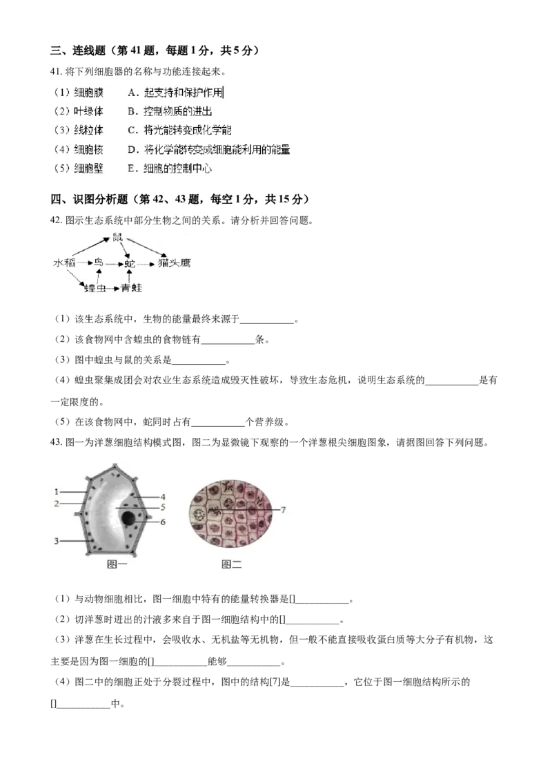精品解析：黑龙江省牡丹江、鸡西地区朝鲜族学校2021年中考生物试题（原卷版）_中考真题_8.生物中考真题2015-2024年_2021中考生物真题64份_2021黑龙江