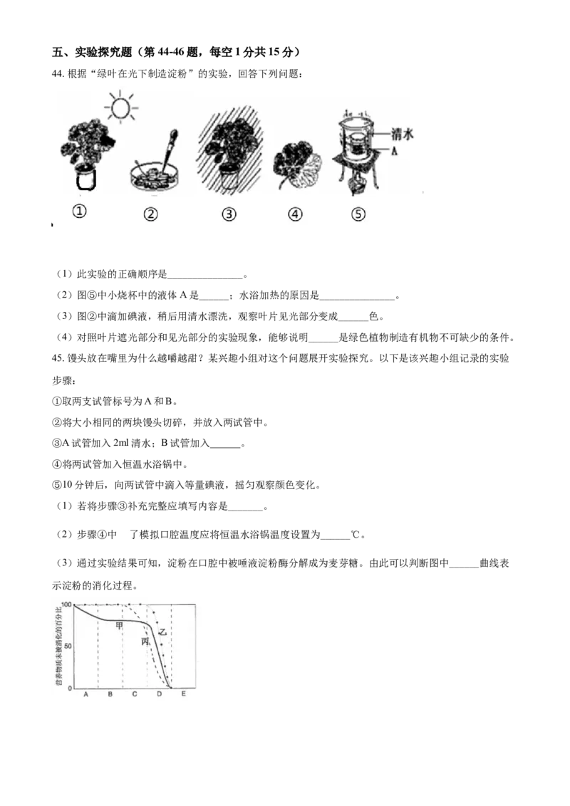 精品解析：黑龙江省牡丹江、鸡西地区朝鲜族学校2021年中考生物试题（原卷版）_中考真题_8.生物中考真题2015-2024年_2021中考生物真题64份_2021黑龙江