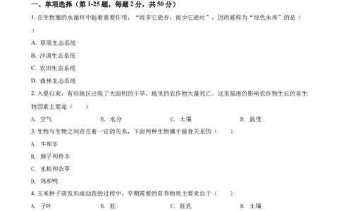 精品解析：黑龙江省牡丹江、鸡西地区朝鲜族学校2021年中考生物试题（原卷版）_中考真题_8.生物中考真题2015-2024年_2021中考生物真题64份_2021黑龙江