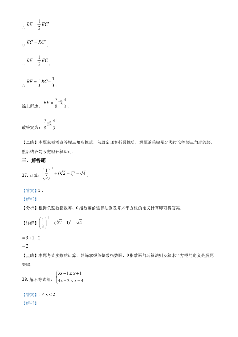 精品解析：江苏省盐城市2021年中考数学试题（解析版）_中考真题_2.数学中考真题2015-2024年_地区卷_江苏省_盐城中考数学08-21年