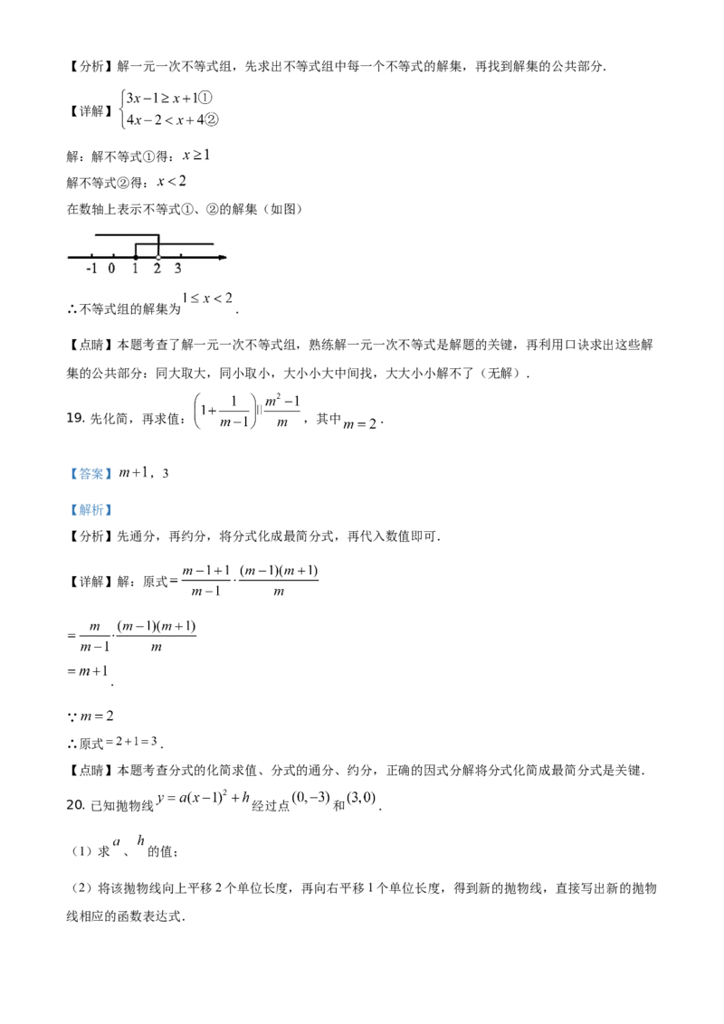 精品解析：江苏省盐城市2021年中考数学试题（解析版）_中考真题_2.数学中考真题2015-2024年_地区卷_江苏省_盐城中考数学08-21年