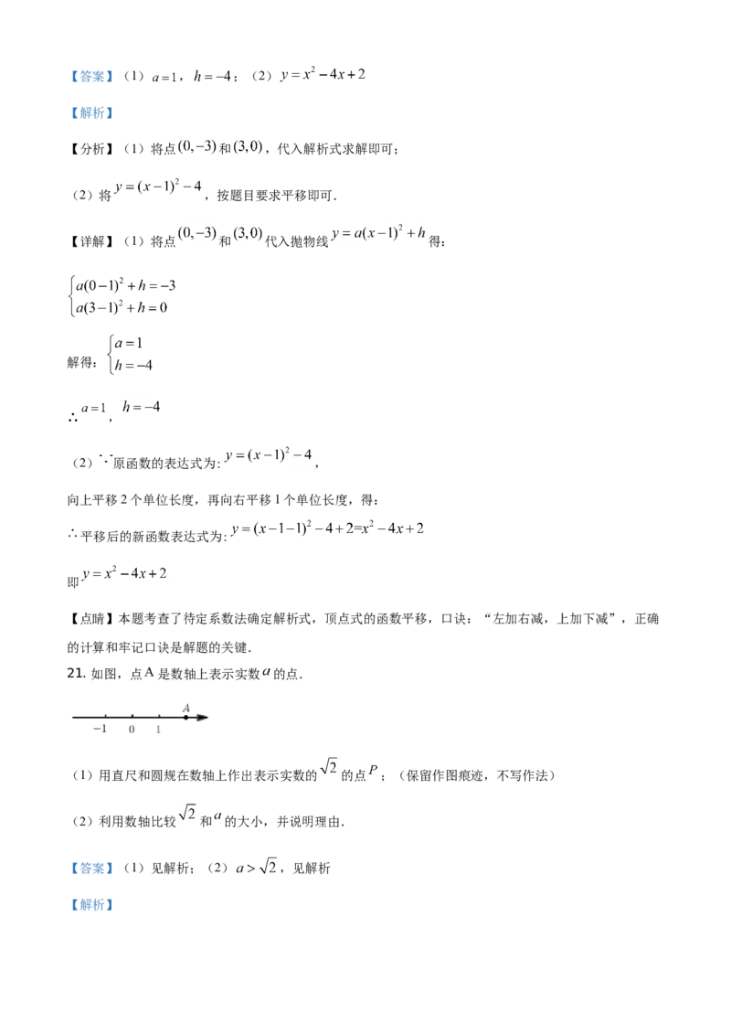 精品解析：江苏省盐城市2021年中考数学试题（解析版）_中考真题_2.数学中考真题2015-2024年_地区卷_江苏省_盐城中考数学08-21年