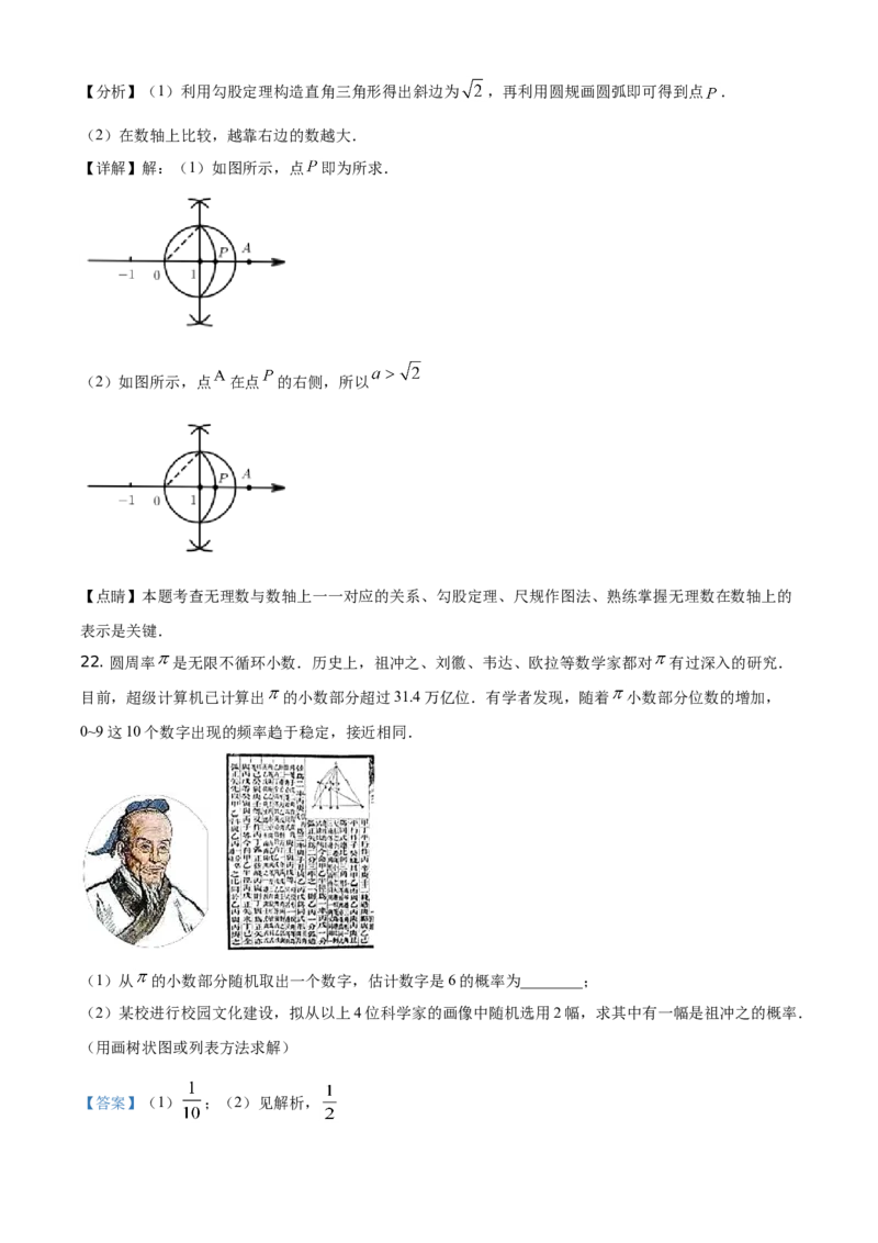 精品解析：江苏省盐城市2021年中考数学试题（解析版）_中考真题_2.数学中考真题2015-2024年_地区卷_江苏省_盐城中考数学08-21年