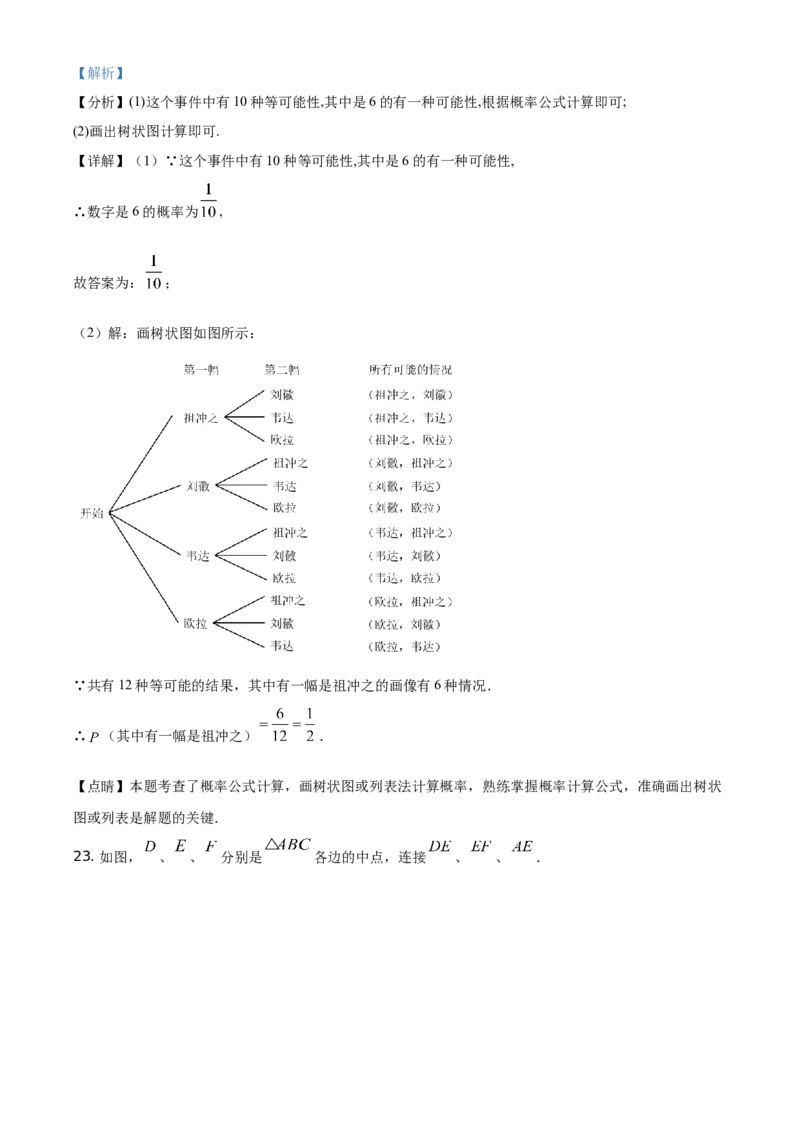 精品解析：江苏省盐城市2021年中考数学试题（解析版）_中考真题_2.数学中考真题2015-2024年_地区卷_江苏省_盐城中考数学08-21年