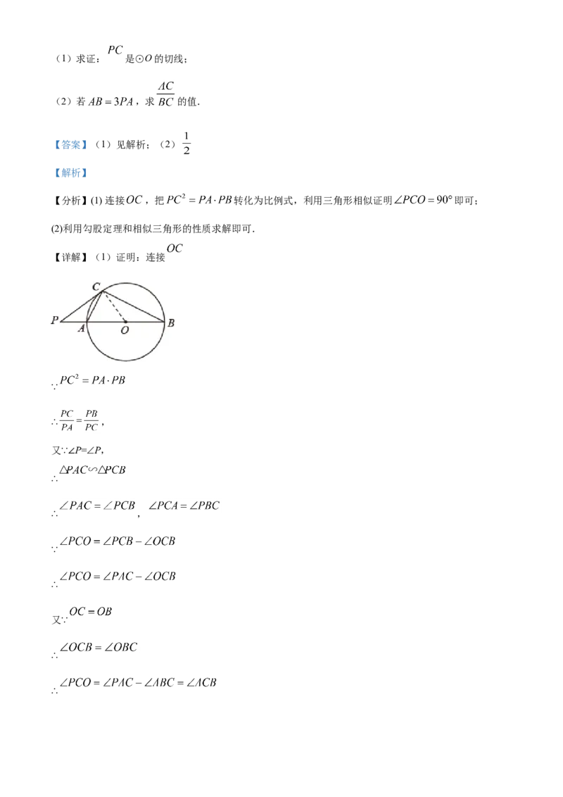 精品解析：江苏省盐城市2021年中考数学试题（解析版）_中考真题_2.数学中考真题2015-2024年_地区卷_江苏省_盐城中考数学08-21年