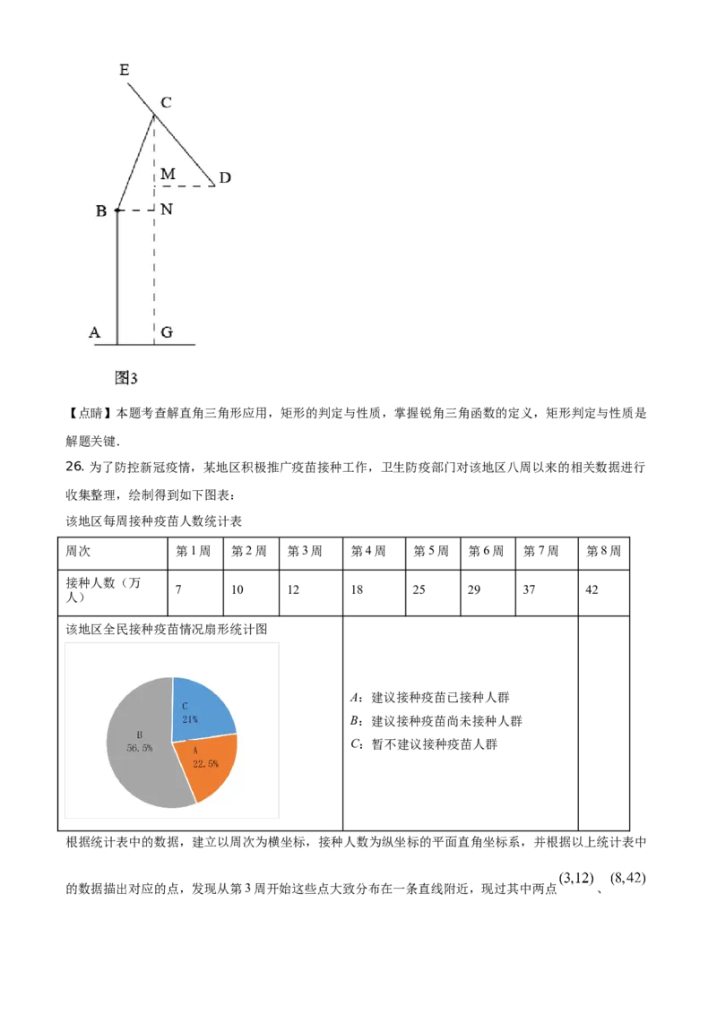精品解析：江苏省盐城市2021年中考数学试题（解析版）_中考真题_2.数学中考真题2015-2024年_地区卷_江苏省_盐城中考数学08-21年