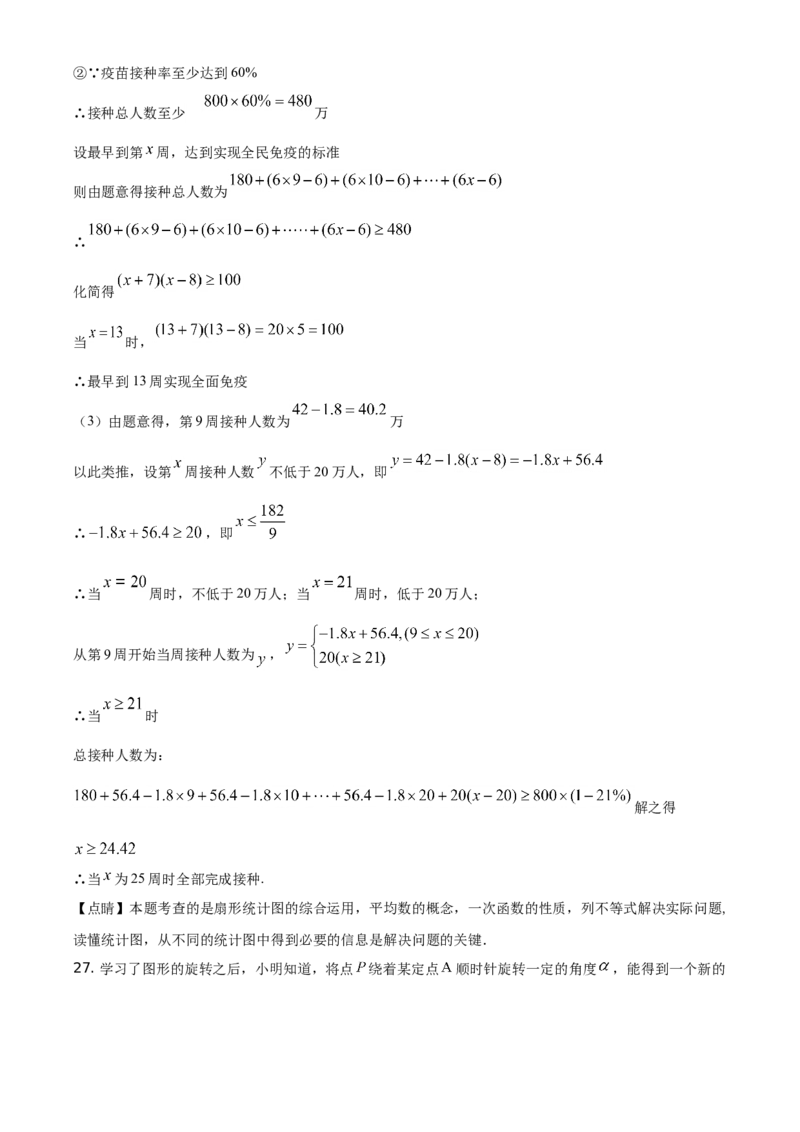 精品解析：江苏省盐城市2021年中考数学试题（解析版）_中考真题_2.数学中考真题2015-2024年_地区卷_江苏省_盐城中考数学08-21年