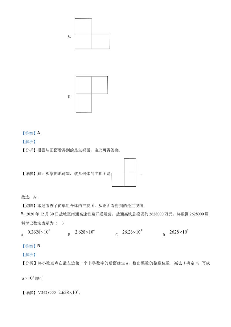 精品解析：江苏省盐城市2021年中考数学试题（解析版）_中考真题_2.数学中考真题2015-2024年_地区卷_江苏省_盐城中考数学08-21年
