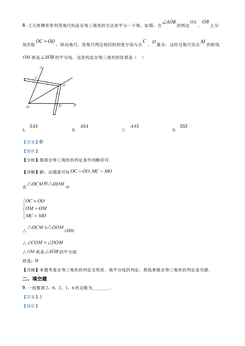 精品解析：江苏省盐城市2021年中考数学试题（解析版）_中考真题_2.数学中考真题2015-2024年_地区卷_江苏省_盐城中考数学08-21年