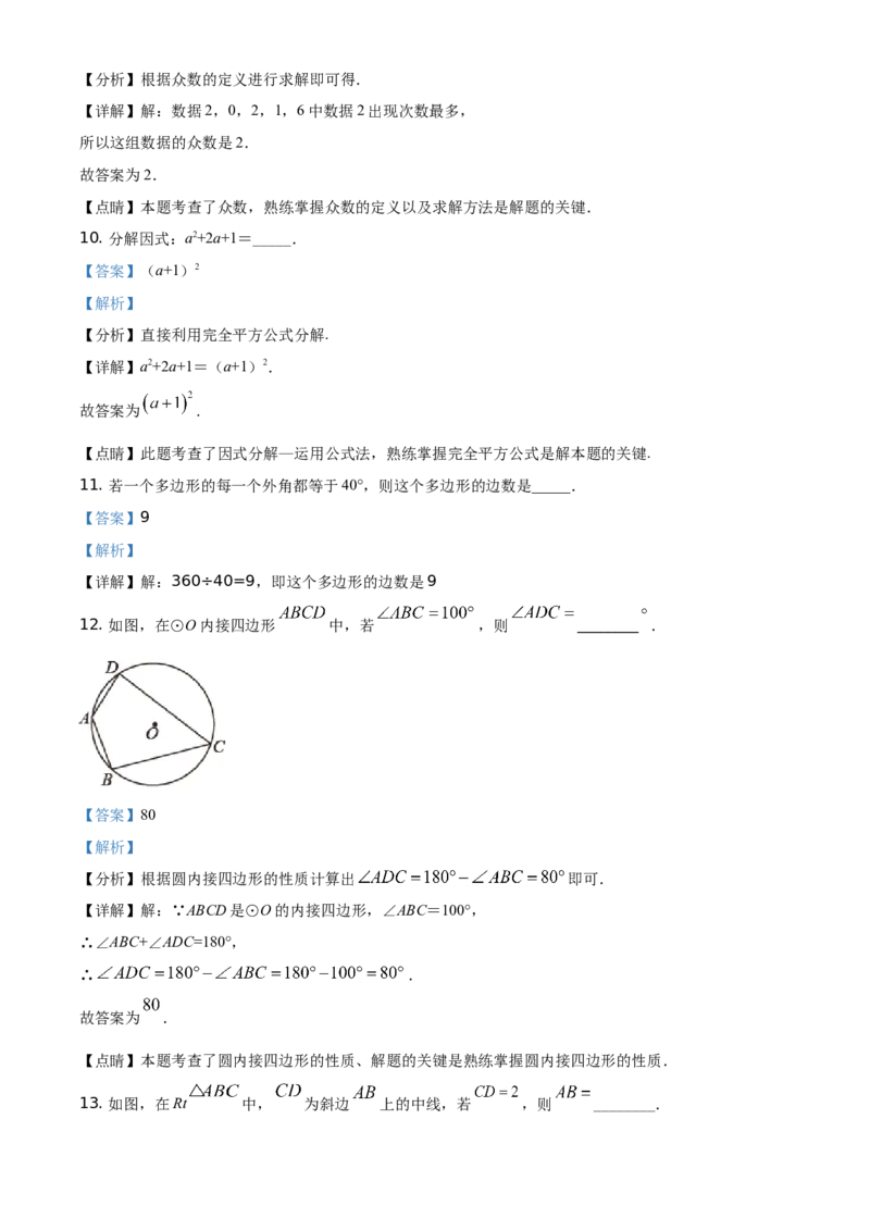 精品解析：江苏省盐城市2021年中考数学试题（解析版）_中考真题_2.数学中考真题2015-2024年_地区卷_江苏省_盐城中考数学08-21年