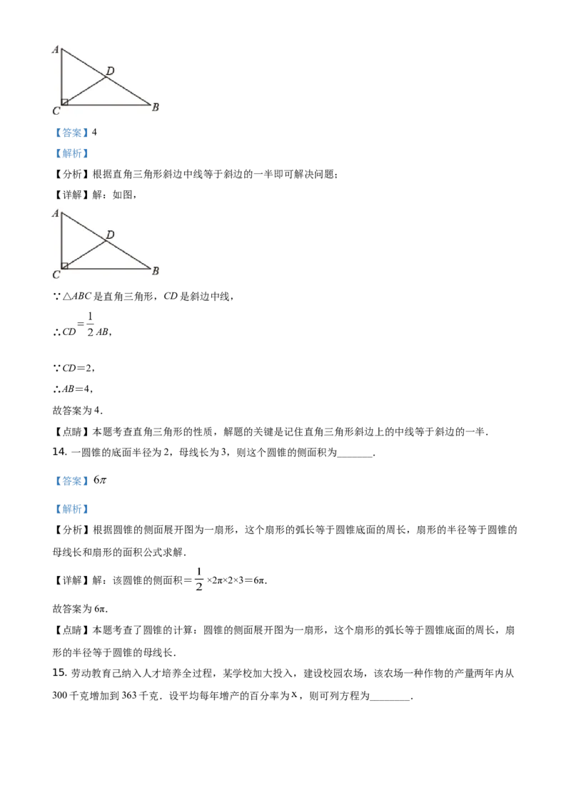 精品解析：江苏省盐城市2021年中考数学试题（解析版）_中考真题_2.数学中考真题2015-2024年_地区卷_江苏省_盐城中考数学08-21年