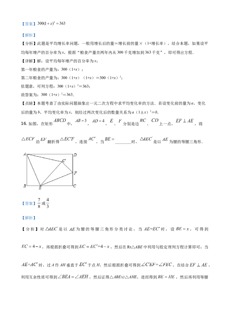 精品解析：江苏省盐城市2021年中考数学试题（解析版）_中考真题_2.数学中考真题2015-2024年_地区卷_江苏省_盐城中考数学08-21年