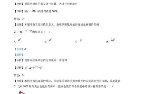 精品解析：江苏省盐城市2021年中考数学试题（解析版）_中考真题_2.数学中考真题2015-2024年_地区卷_江苏省_盐城中考数学08-21年