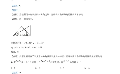精品解析：江苏省盐城市2021年中考数学试题（解析版）_中考真题_2.数学中考真题2015-2024年_地区卷_江苏省_盐城中考数学08-21年