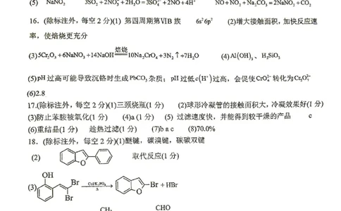 2025-2026学年度（上）高2026届9月月考化学答案_2025年9月_250920重庆实验外国语学校2025-2026学年度（上）高2026届9月月考（全科）_化学