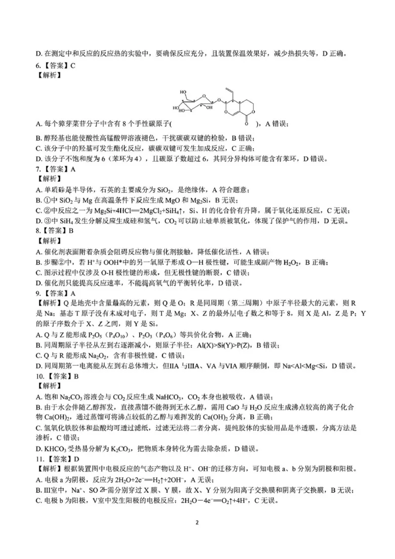 化学昆一中2026届高三联考答案（二）_2025年10月_251001云南省昆明市第一中学2025-2026学年高三上学期第二次联考（全科）_云南省昆明市第一中学2025-2026学年高三上学期第二次联考化学
