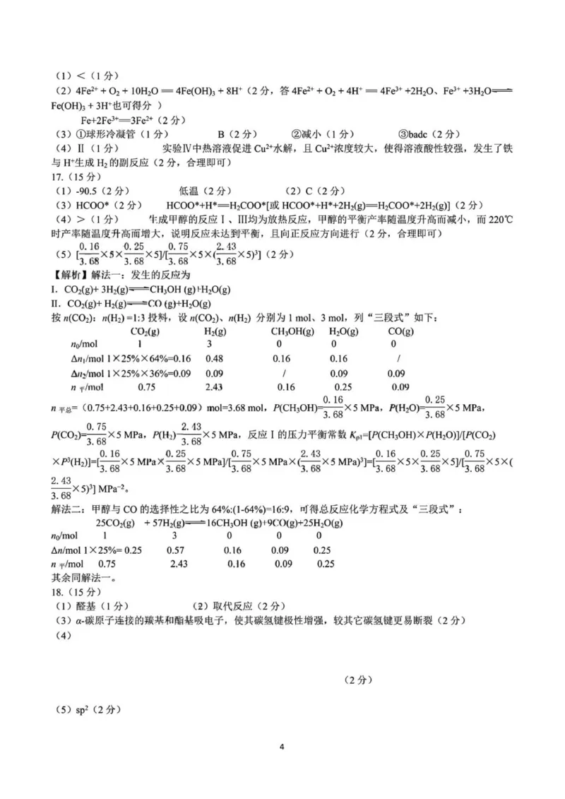 化学昆一中2026届高三联考答案（二）_2025年10月_251001云南省昆明市第一中学2025-2026学年高三上学期第二次联考（全科）_云南省昆明市第一中学2025-2026学年高三上学期第二次联考化学